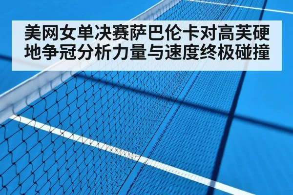 tennis hard court match