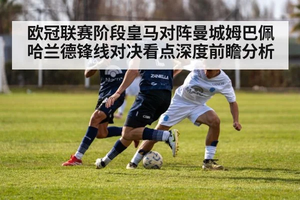football midfield battle